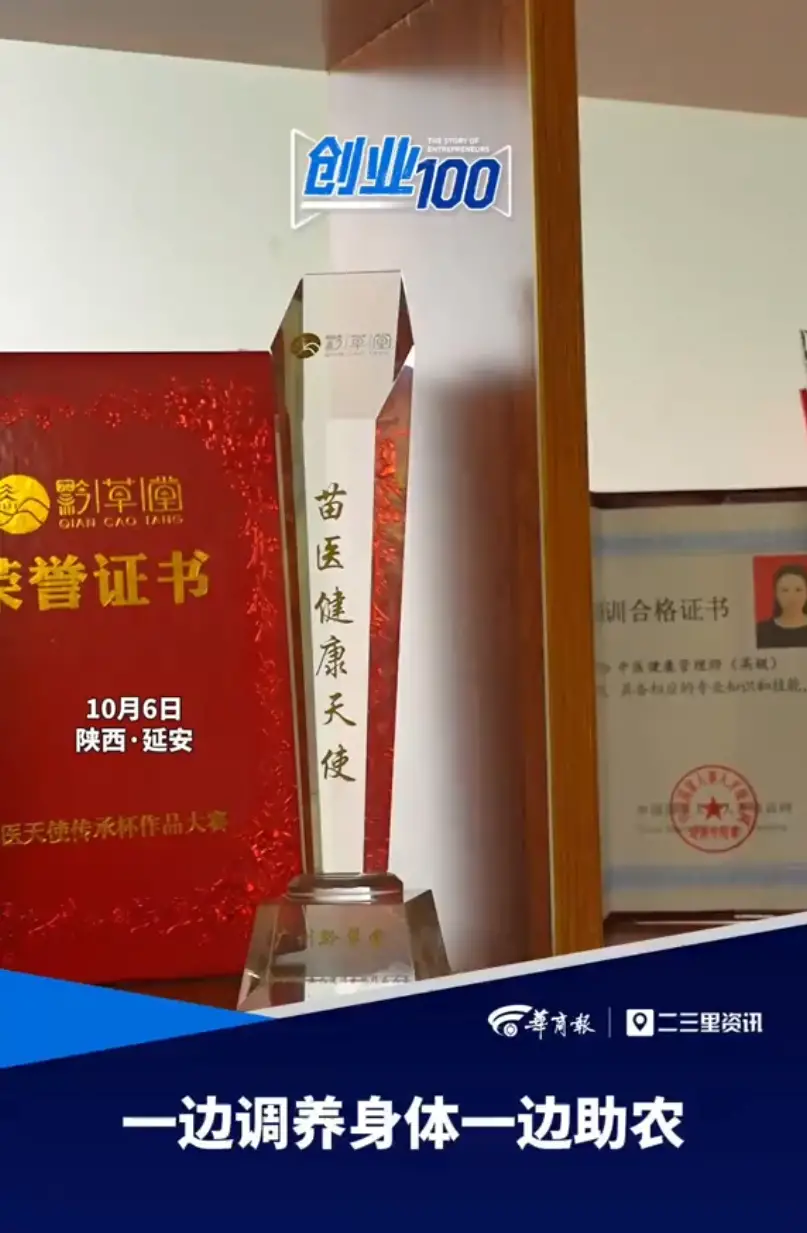 创业100｜一边调养身体一边助农