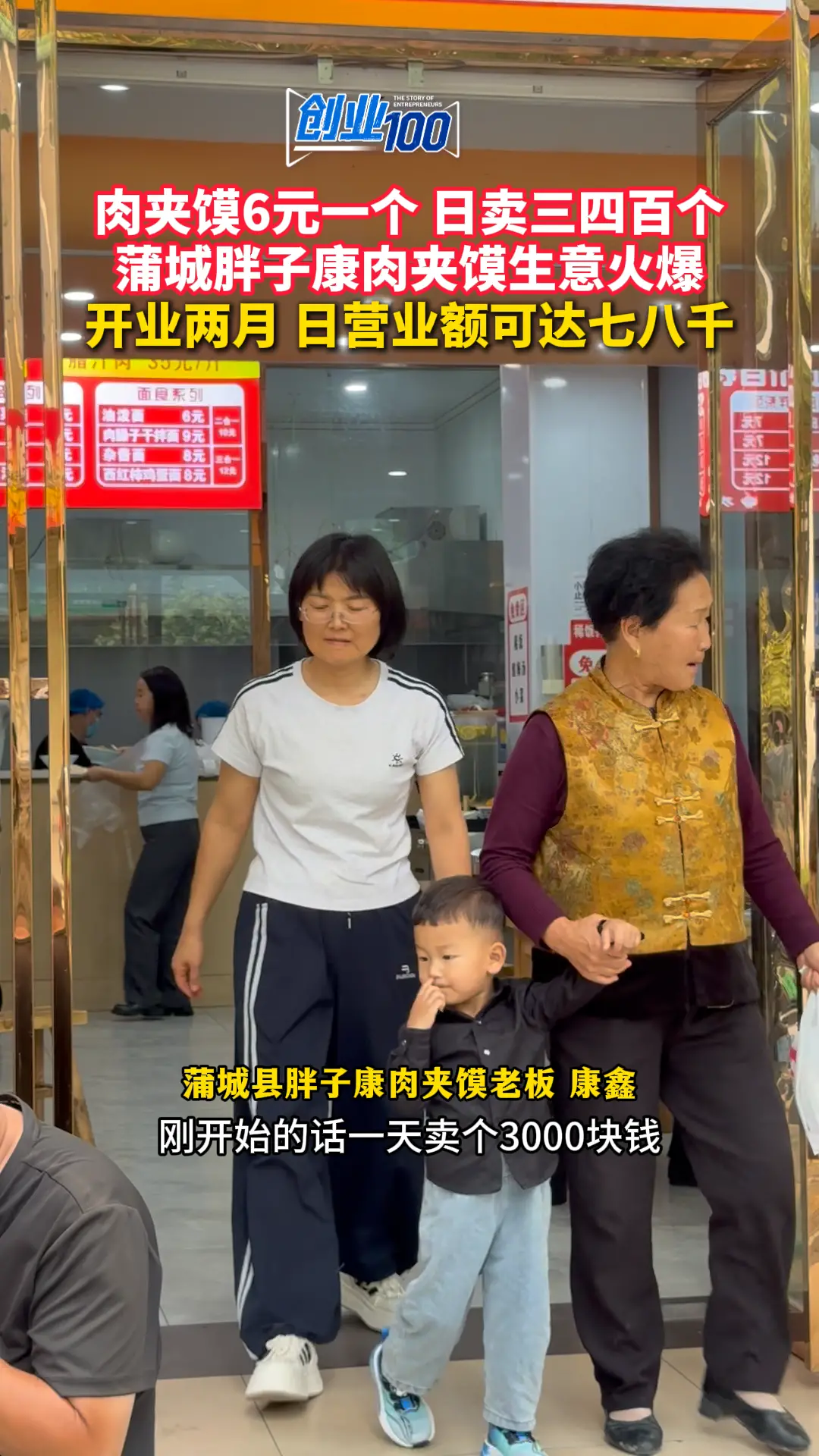 肉夹馍6元一个 日卖三四百个 蒲城胖子康肉夹馍生意火爆 开业两月 日营业额可达七八千