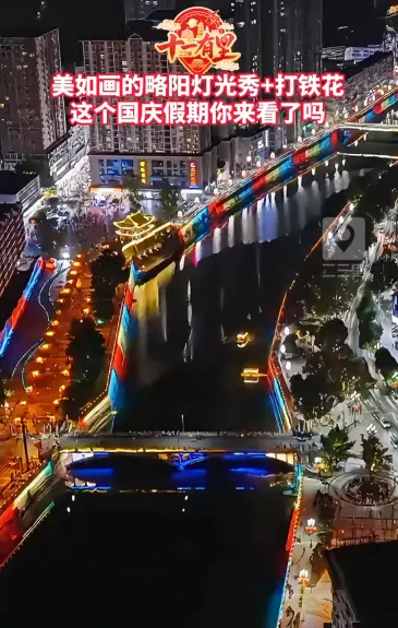 美如画的略阳灯光秀+打铁花 这个国庆假期你来看了吗