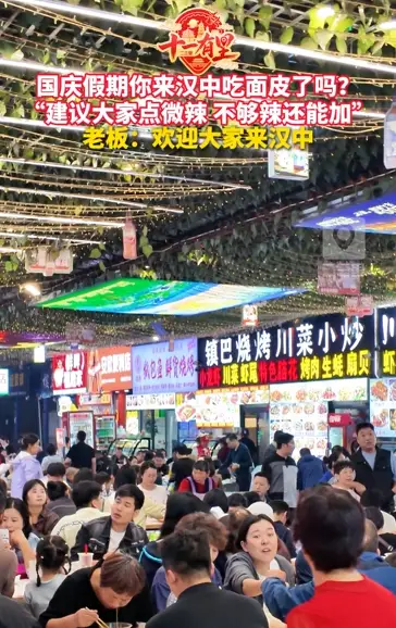 国庆假期你来汉中吃面皮了吗？ “建议大家点微辣 不够辣还能加” 老板：欢迎大家来汉中