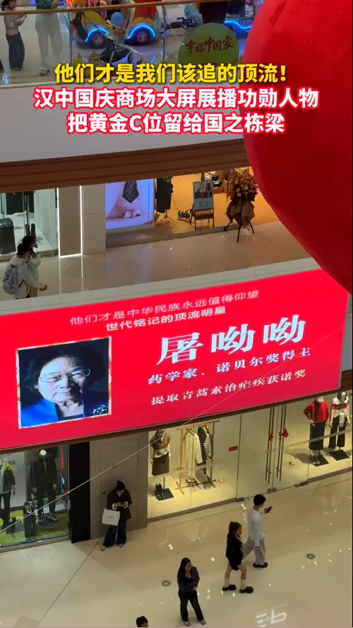 这才是我们该追的顶流！汉中国庆商场大屏展播功勋人物