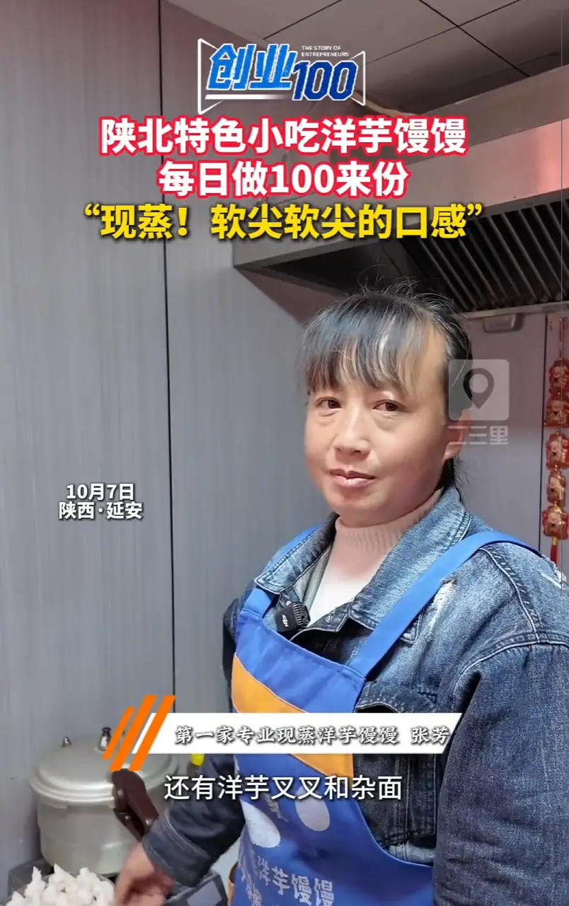 洋芋馍馍一天做100多份，以前是提前做好，开店之后就开始现蒸，现蒸的口感软尖软尖 