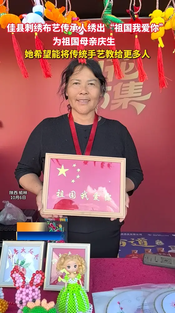 佳县刺绣布艺传承人专访，她希望能将传统手艺教给更多人
