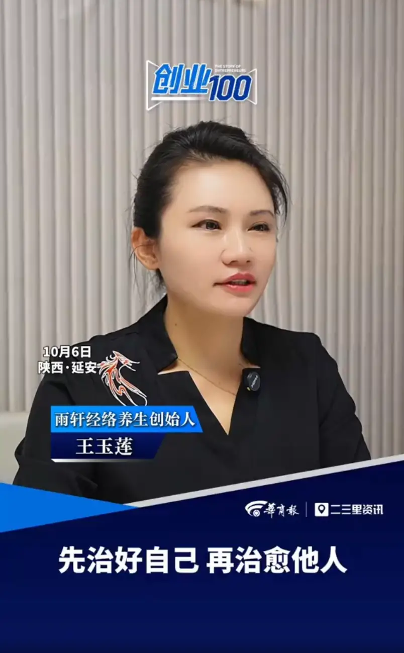 创业100｜先治好自己 再治愈他人