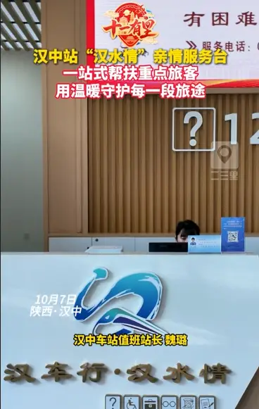 汉中站“汉水情”亲情服务台 一站式帮扶重点旅客 用温暖守护每一段旅途