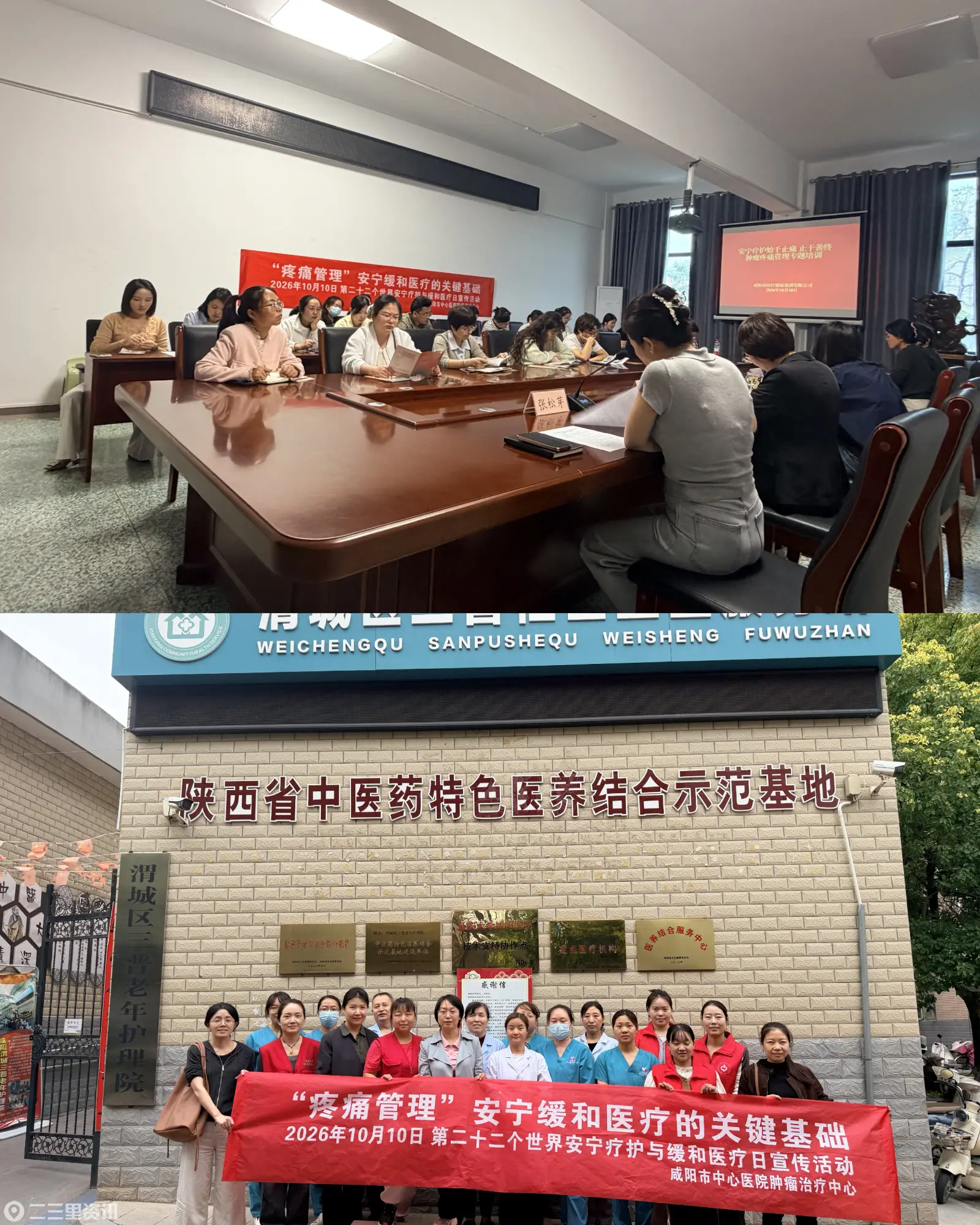 以疼痛管理为基石，守护生命尊严 —— 咸阳市中心医院开展世界安宁缓和医疗日系列主题活动