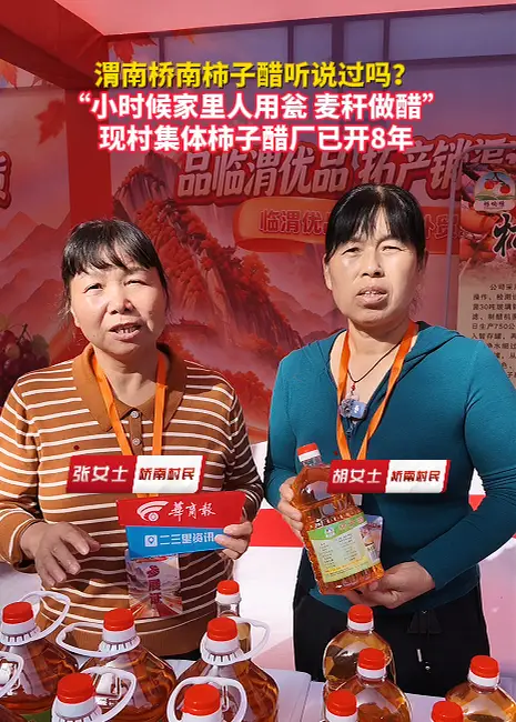 渭南桥南柿子醋听说过吗？每年收购60吨柿子加工柿子醋销往各地