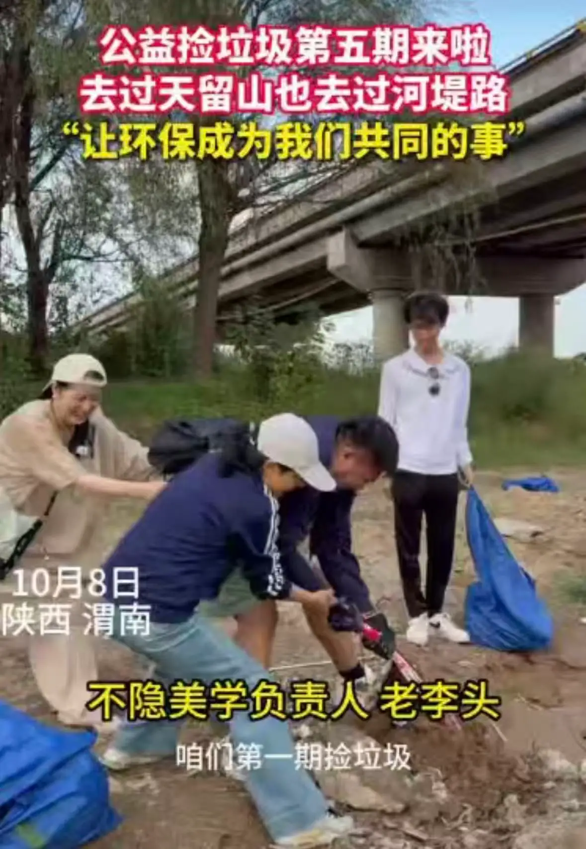 公益捡垃圾第五期来啦 去过天留山也去过河堤路