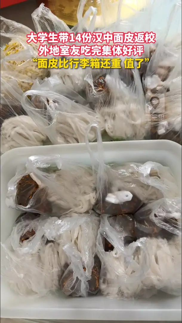 大学生带14份面皮从汉中返校，外地室友吃完集体好评