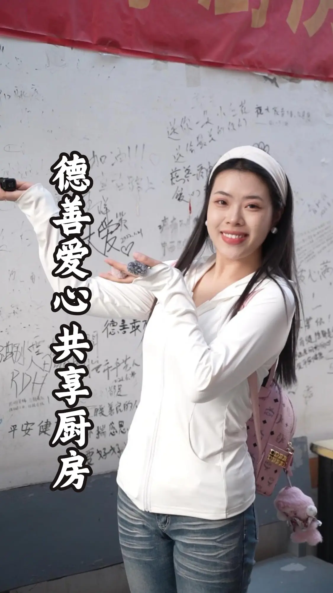德善爱心共享厨房
