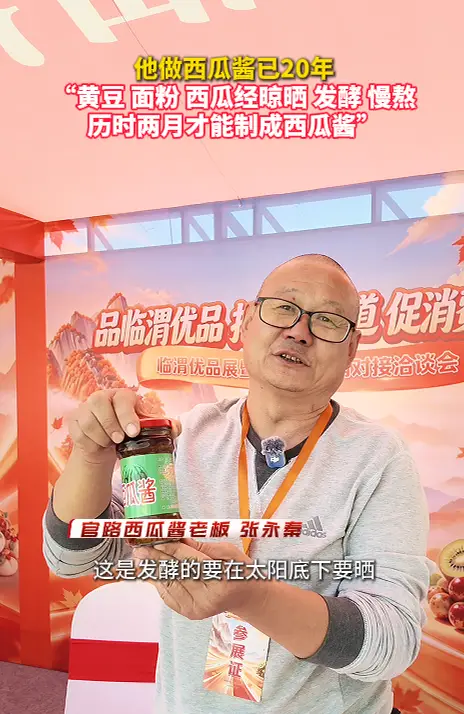 他坚持传统工序做西瓜酱已20年 七八道工序 历时2个月才制成