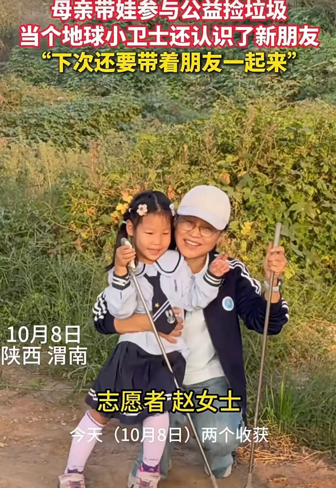 母亲带娃参与公益捡垃圾 当个地球小卫士还认识了新朋友