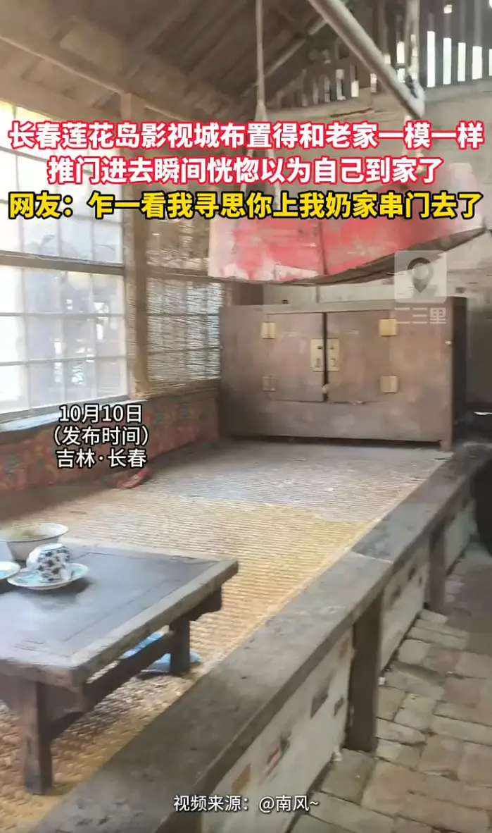 长春莲花岛影视城场景布置，和以前老家几乎一模一样，一进门瞬间梦回童年。