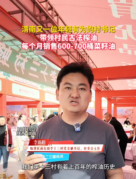 渭南又一位年轻有为的村书记 带领村民古法榨油 每月销售600到700桶油