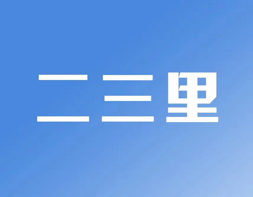 东北好生活群英会暨辽宁五彩消费季·金秋消费月在沈阳浑南启动