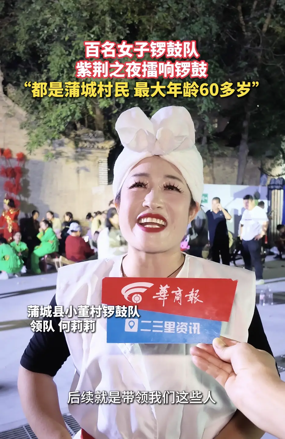百名女子锣鼓队紫荆之夜擂响锣鼓“都是蒲城村民 最大年龄60多岁”