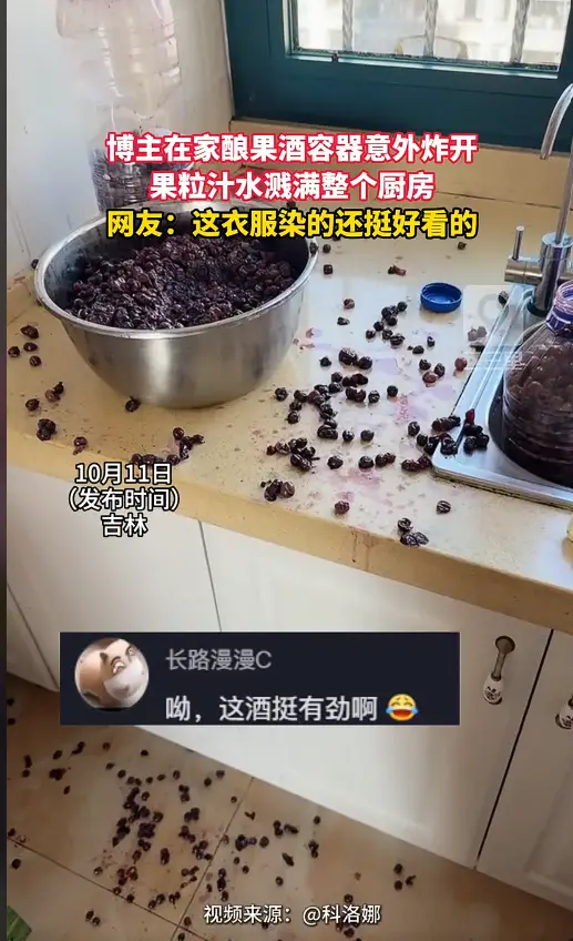 博主打开自制果酒时容器爆开，汁水溅满厨房