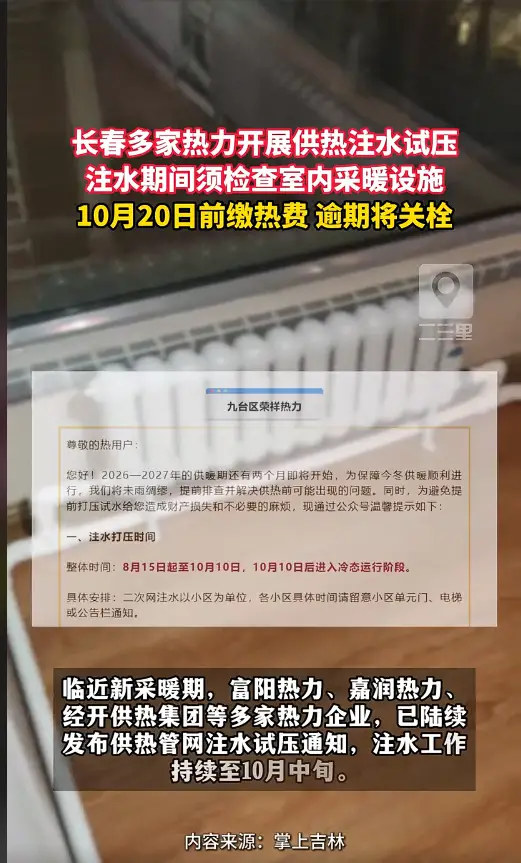 长春市供热时间确定了！多家热力公司启动供暖注水试压