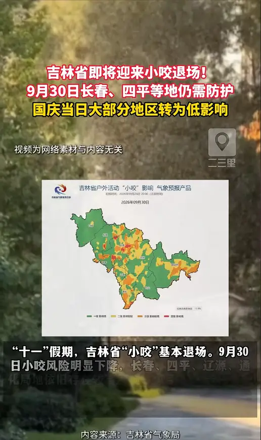终于熬过去！吉林小咬逐步退场，局部地带还得多留意