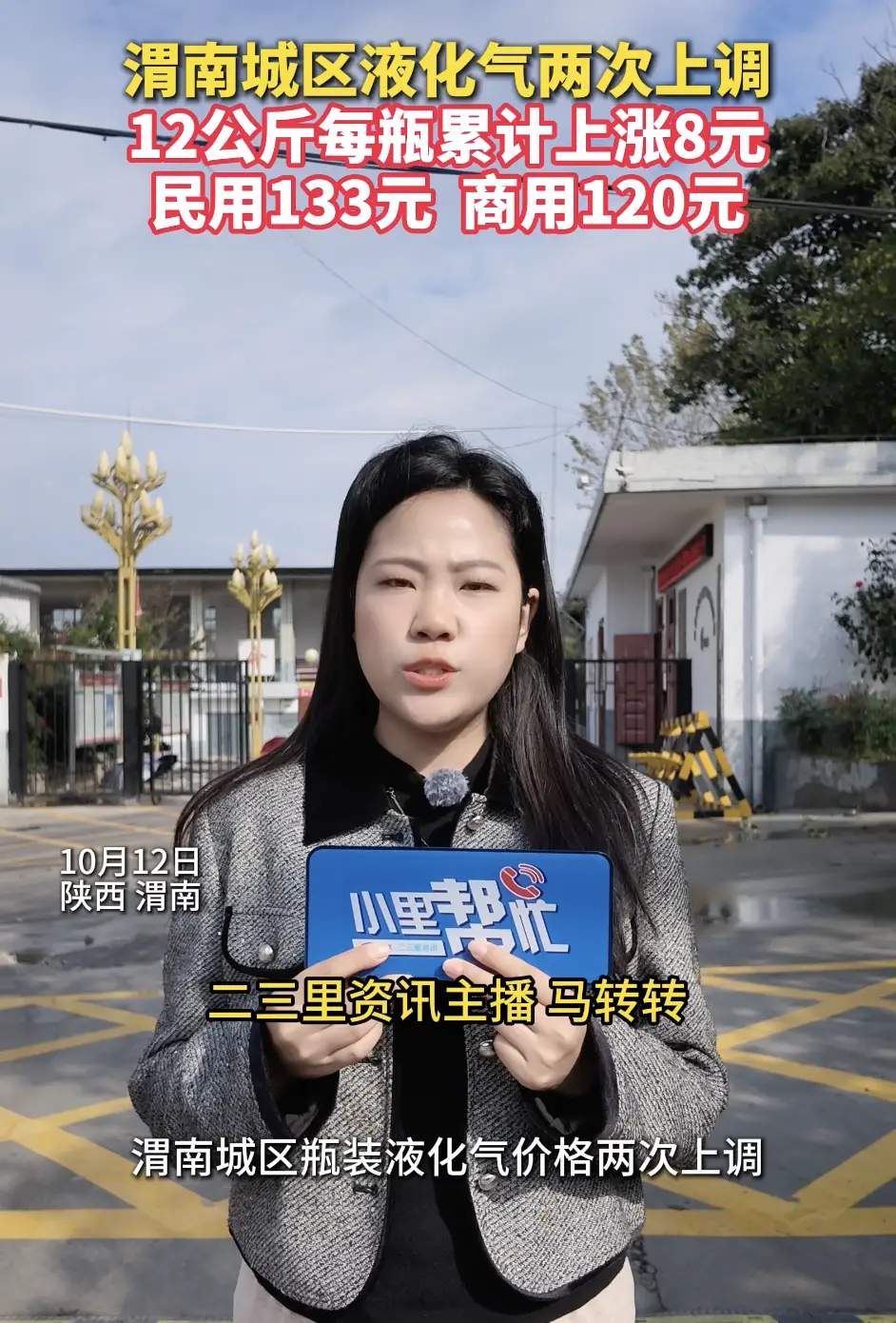 渭南城区液化气两次上调12公斤每瓶累计上涨8元 民用133元 商用120元
