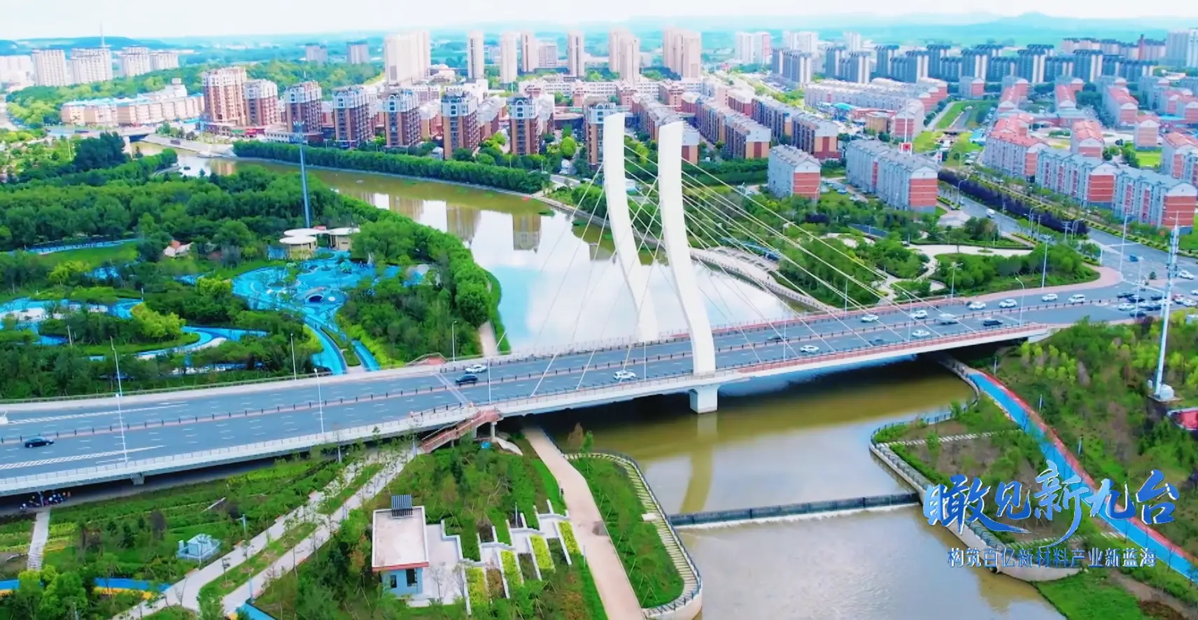 瞰见新九台——构筑百亿新材料产业新蓝海