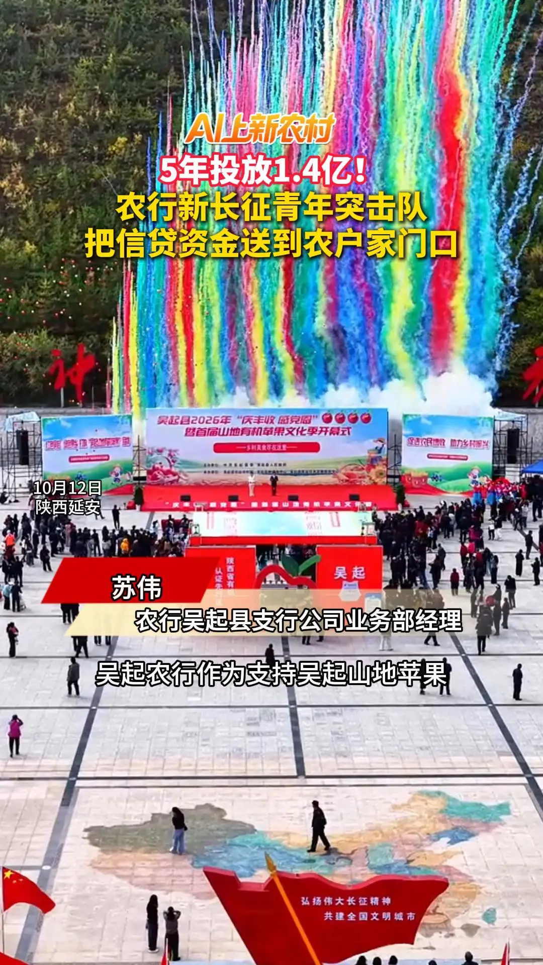 AI上新农村| 5年投放1.4亿，农行新长征突击队，把信贷资金送到农户家门口