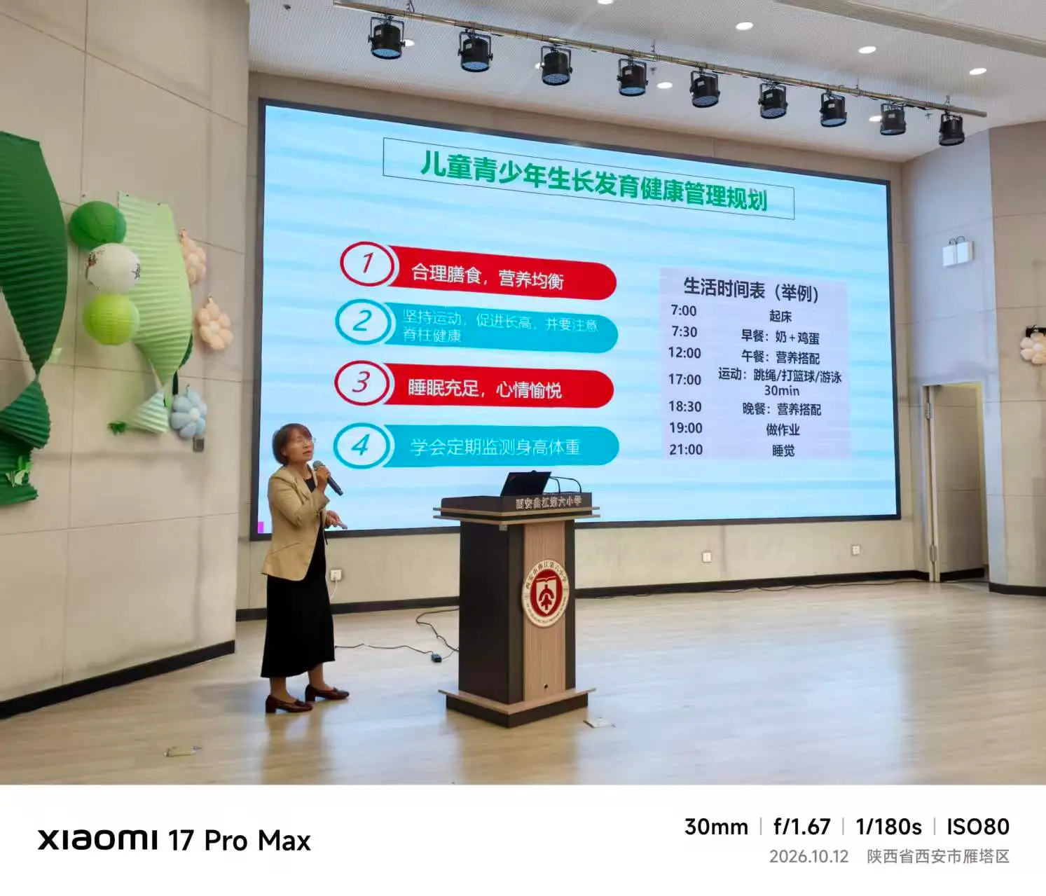 视频|健康进校园陕西公益行走进西安曲江六小