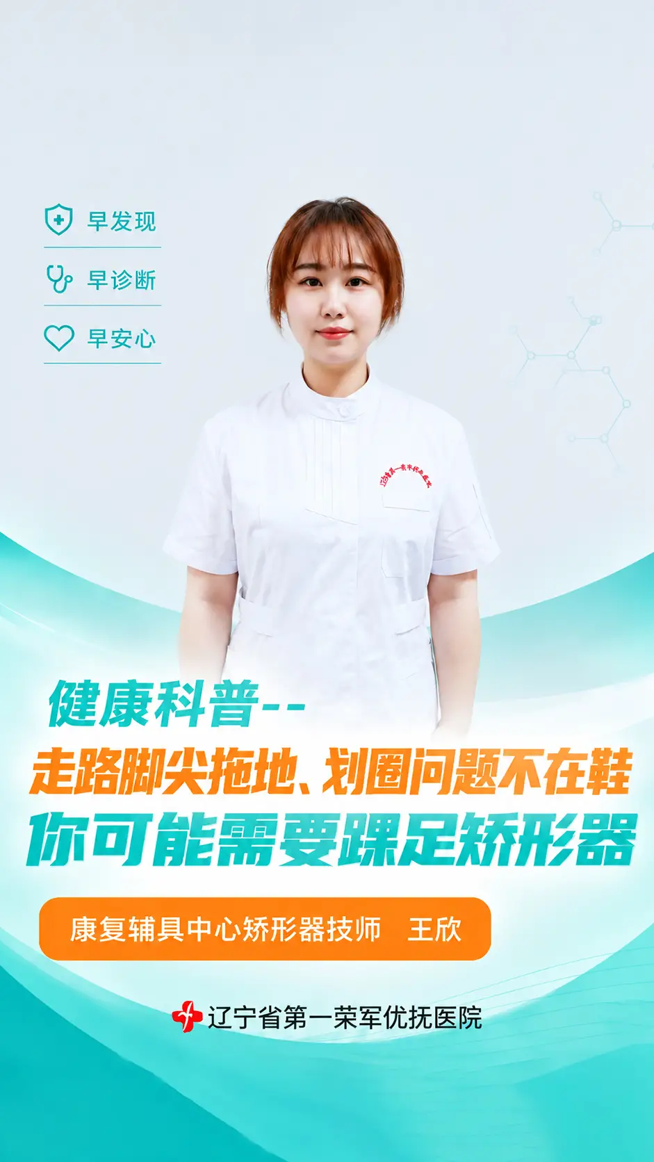 走路脚尖拖地、画圈，问题不在鞋！你可能需要踝足矫形器