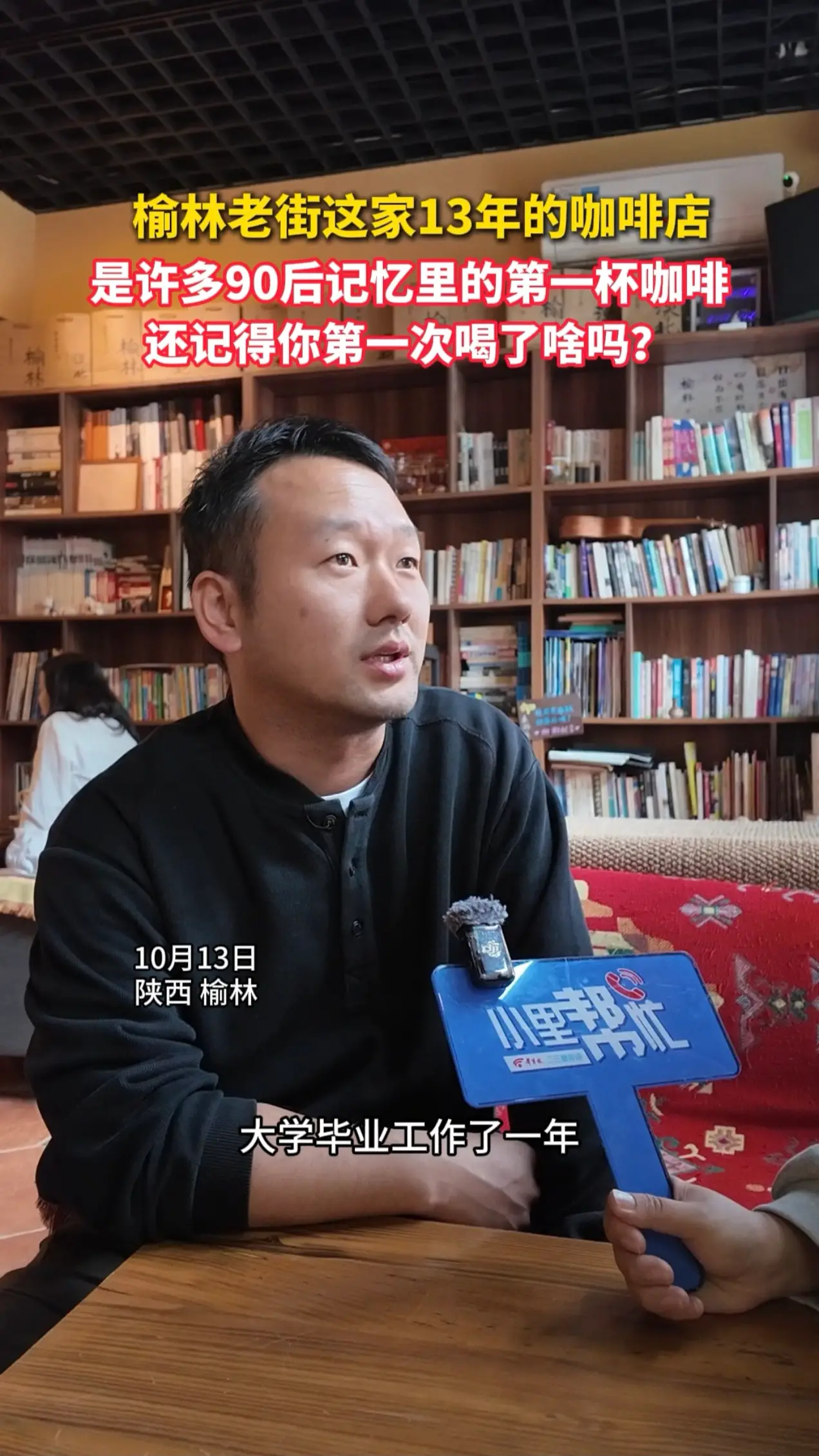 榆林老街这家13年的咖啡店是许多90后记忆里的第一杯咖啡
