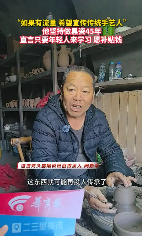 他坚持做黑瓷45年 直言希望更多年轻人学习传统手艺