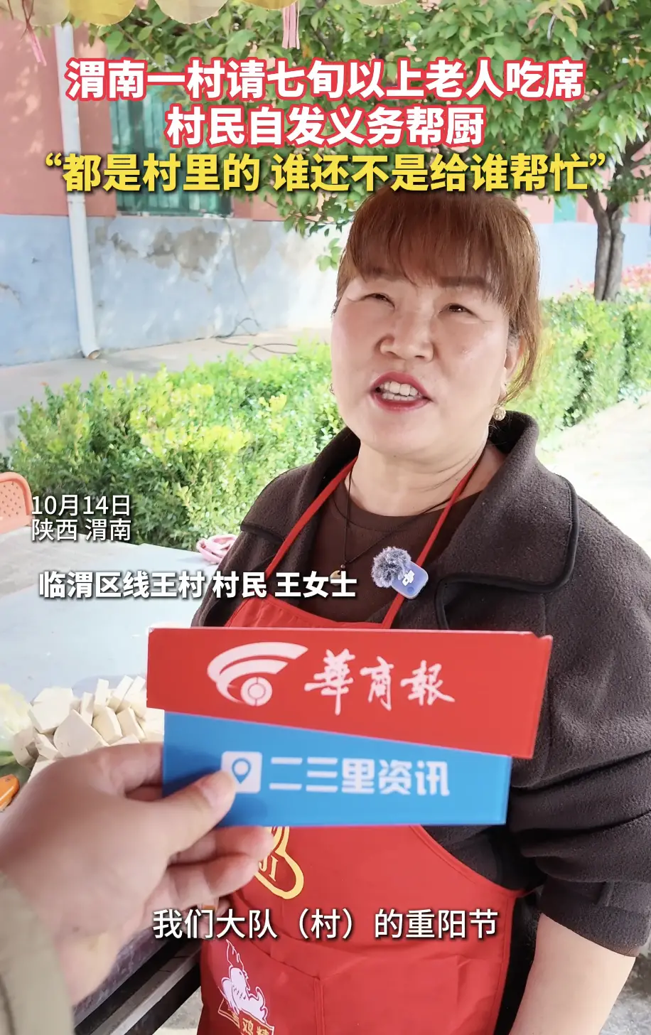 渭南一村请七句以上老人吃席 村民自发义务帮厨 “都是村里的 谁还不是给谁帮忙”