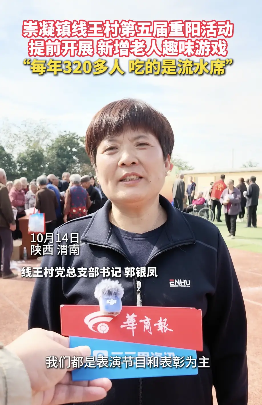 崇凝镇线王村第五届重阳活动 提前开展 新增老人趣味游戏 “每年320人 吃的是流水席”
