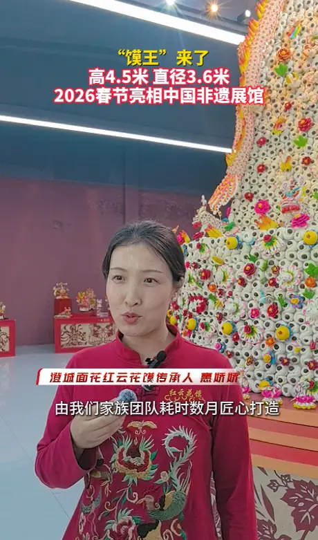 “馍王”来了！高4.5米，直径3.6米，2026年春节亮相中国非遗展馆