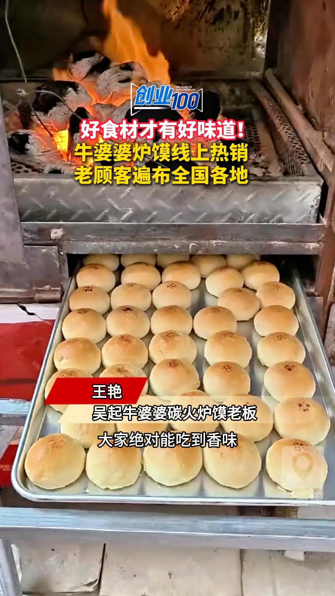 好食材才有好味道！牛婆婆炉馍线上热销，老顾客遍布全国各地