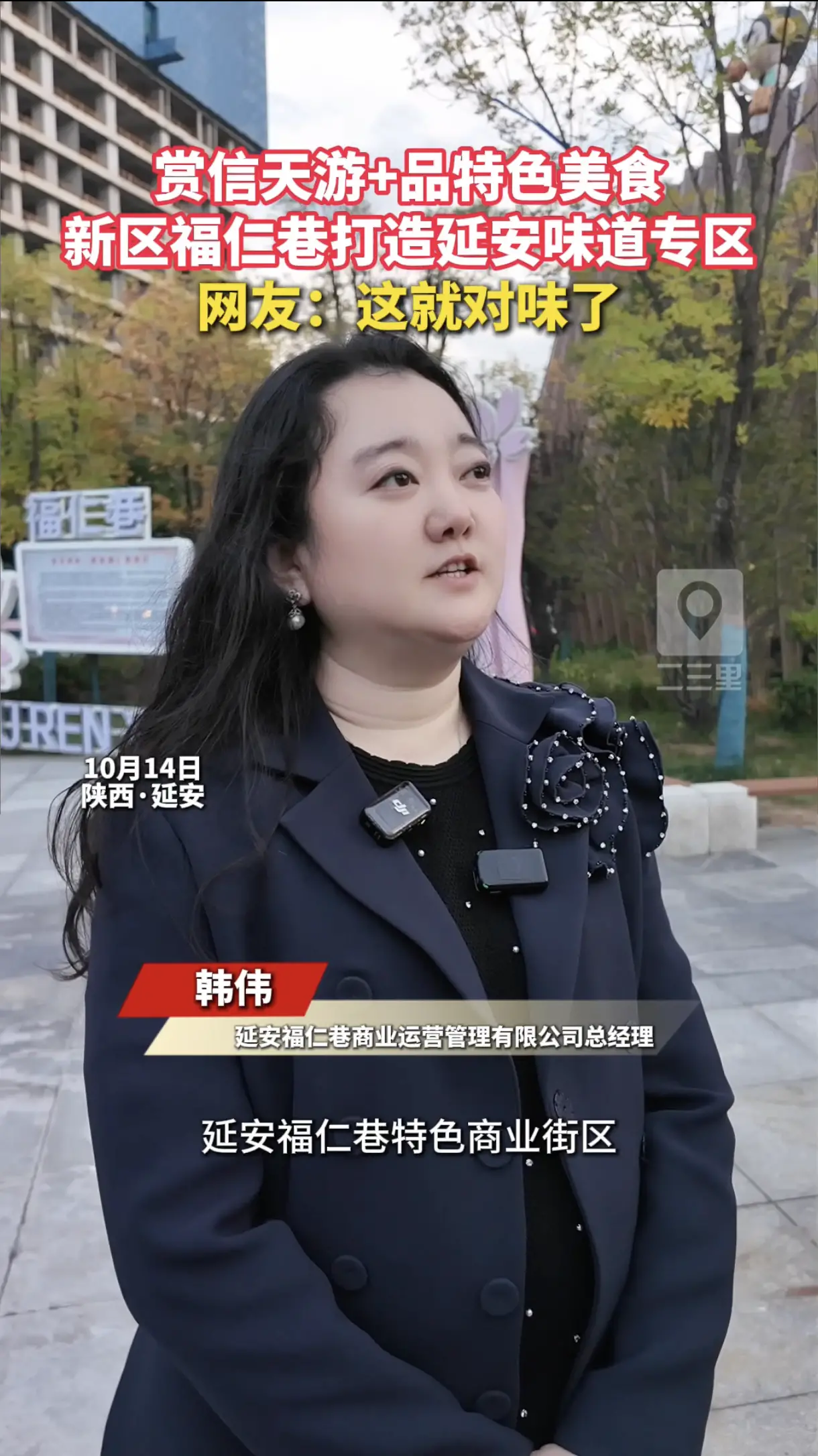 赏信天游+品特色美食，新区福仁巷打造延安味道专区，网友：这就对味了