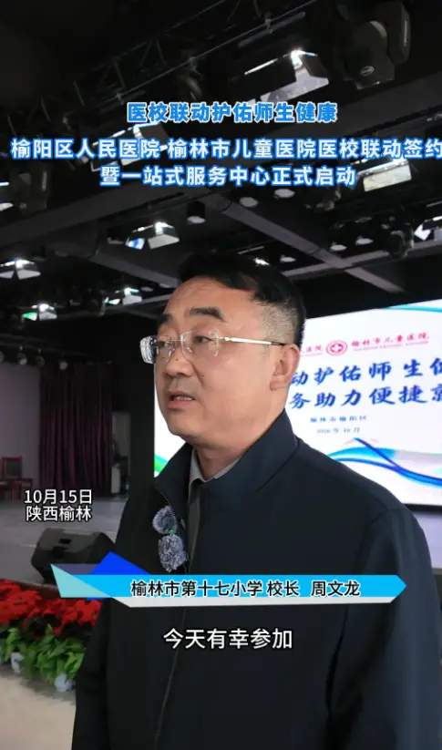 榆阳区人民医院 榆林市儿童医院医校联动签约暨一站式服务中心正式启动