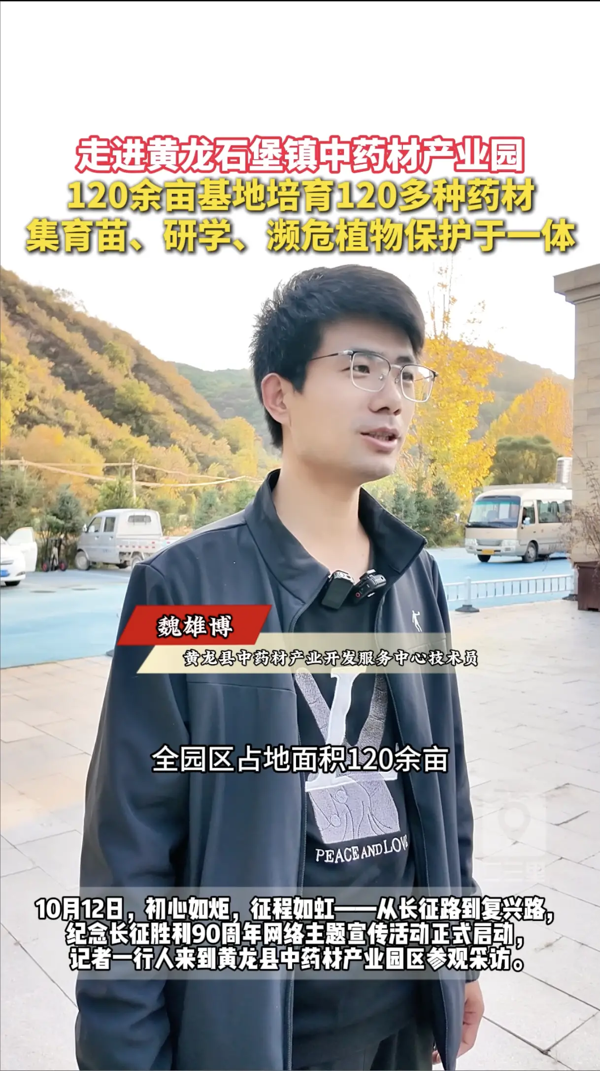 走进黄龙石堡镇中药材产业园，120余亩基地培育120多种药材，育苗、研学、濒危植物保护于一体