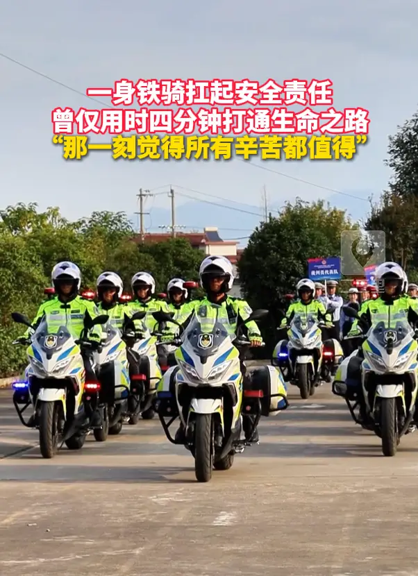 一身铁骑扛起安全责任 曾仅用时四分钟打通生命之路 “那一刻觉得所有辛苦都值得”