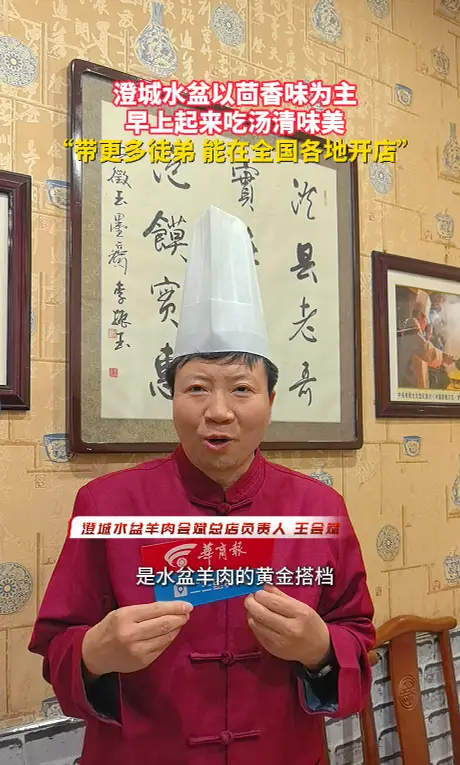 澄城水盆以茴香味为主 月牙饼为其黄金搭档 澄城人早餐的第一选择