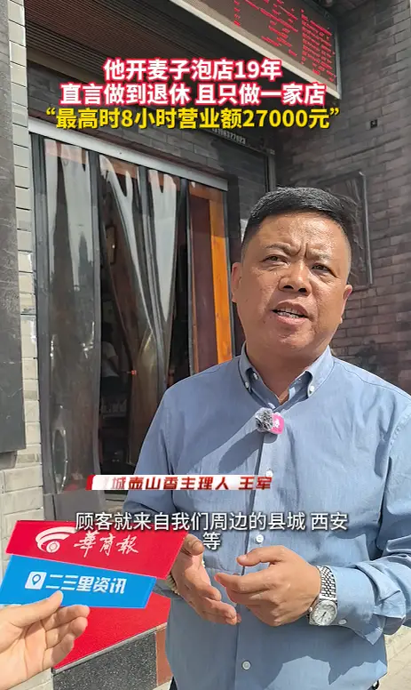 他开麦子泡店已19年 直言会做到退休且只做好一家店