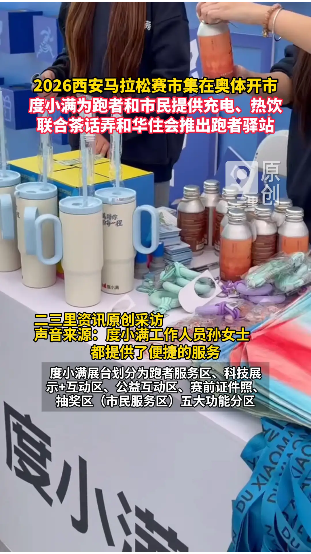 2026度小满西安马拉松18日开跑，度小满市集提前燃动西安！