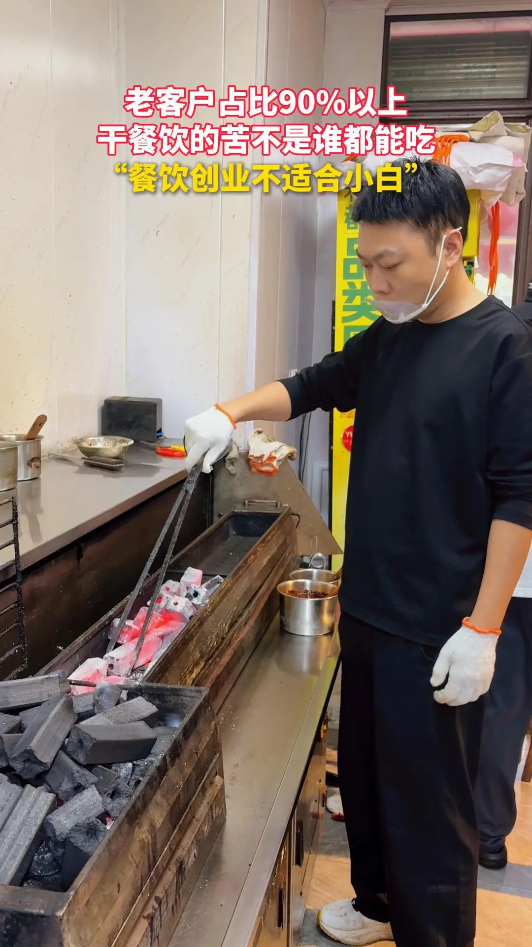 老客户占比90%以上，干餐饮的苦不是谁都能吃！“餐饮创业不适合小白”