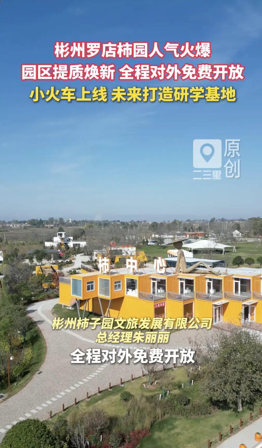 咸阳彬州罗店柿园，全程免费对外开放，停车场也免费！