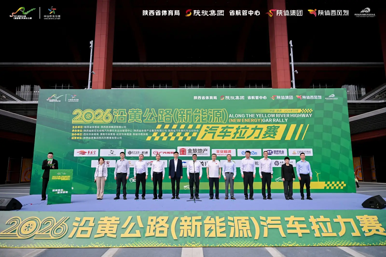 黄河文脉聚智 绿动赛场启程 2026沿黄公路（新能源）汽车拉力赛暨中国新能源汽车赛事产业高峰研讨会西安隆重开幕