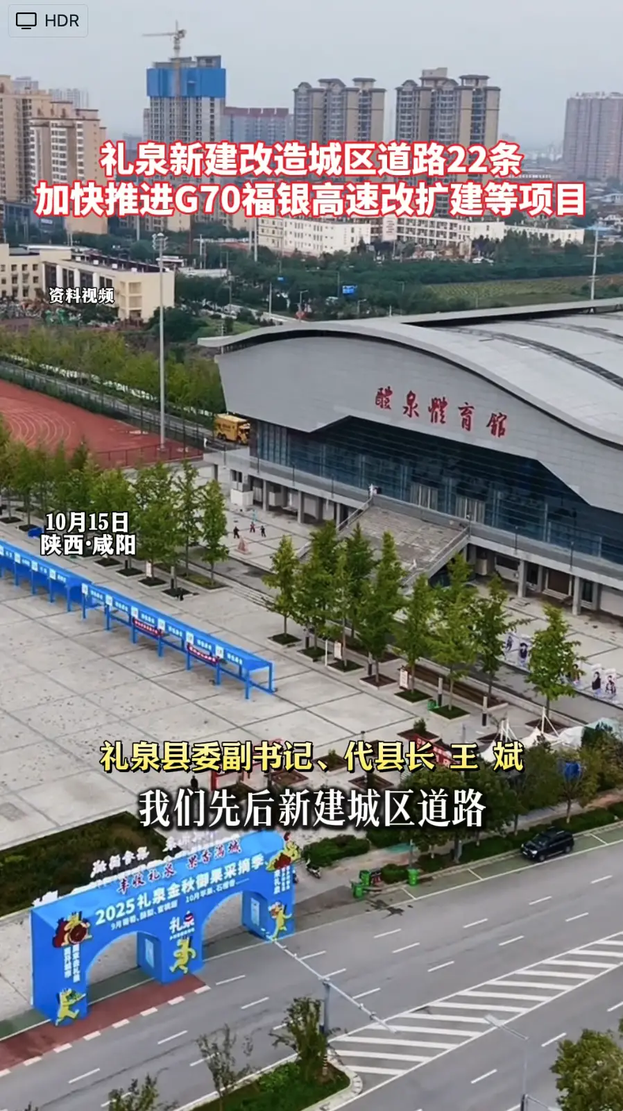 礼泉新建改造城区道路22条，加快推进G70福银高速改扩建等项目
