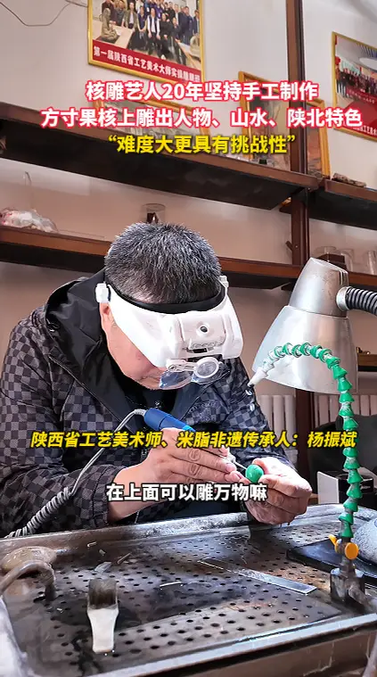 核雕艺人20年坚持手工制作 方寸果核上雕出人物、山水、陕北特色 “难度大更具有挑战性”
