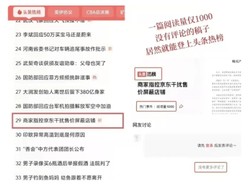 京东采销回应抖音电商起诉：质疑低互动稿件登上热榜