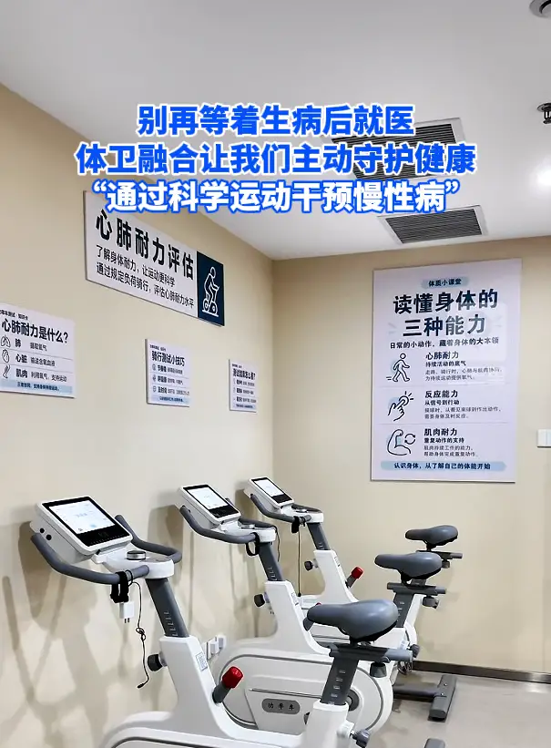 别再等着生病后就医 体卫融合让我们主动守护健康 “通过科学运动干预慢性病”