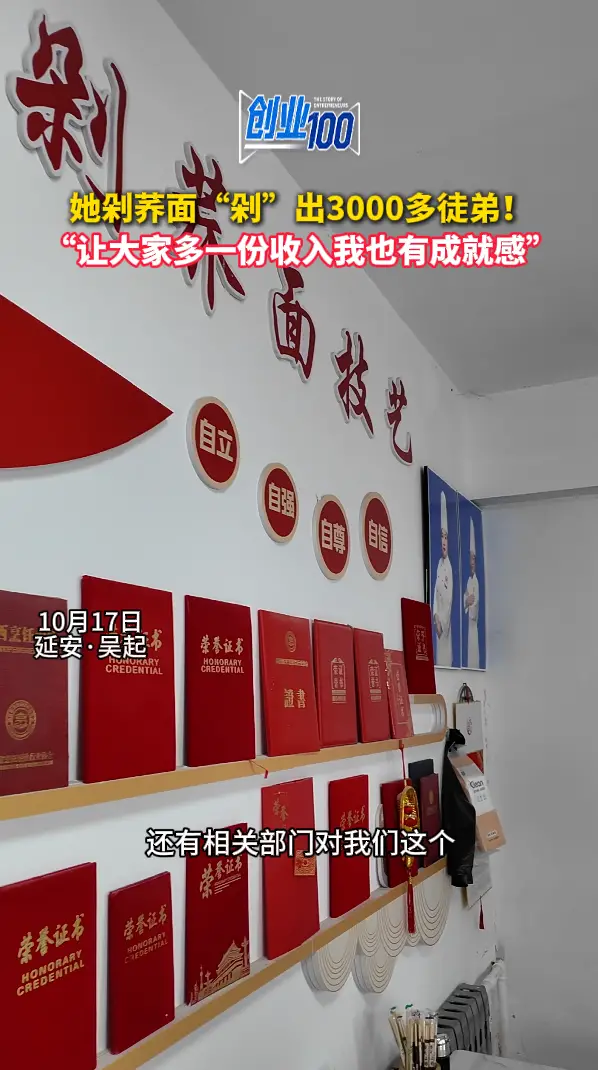 她剁荞面“剁”出3000多徒弟！ “让大家多一份收入我也有成就感”