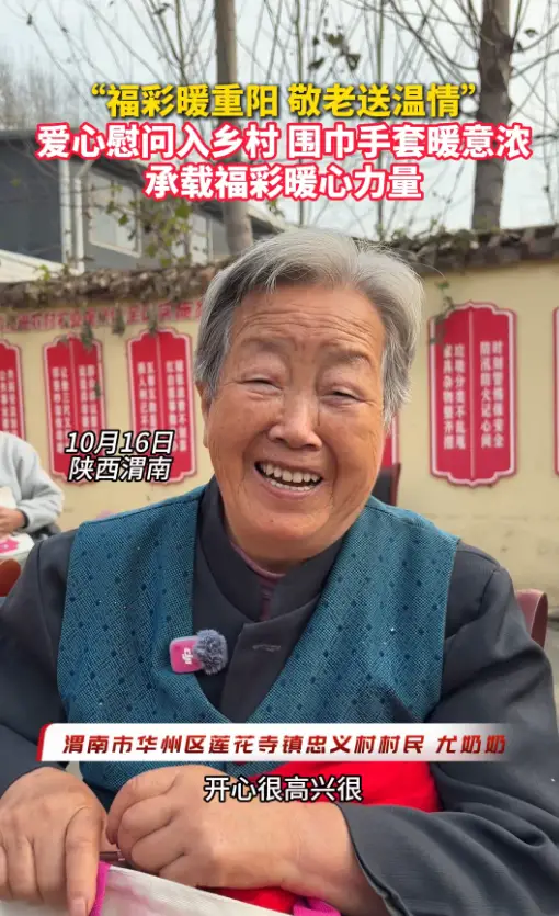 送围巾帽子、唠家常！华州一村举办福彩暖重阳 敬老送温情活动